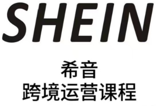SHEIN希音全流程运营实战课，适合全托管与半托管模式卖家全面提升运营能力智小邦项目网-专注分享网络创业项目落地实操课程 – 全网首发_高质量创业项目输出智小邦项目网