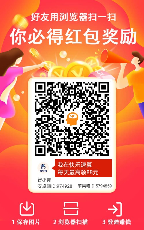 看广告一个0.5，单号每天30+智小邦项目网-专注分享网络创业项目落地实操课程 – 全网首发_高质量创业项目输出智小邦项目网
